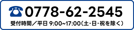TEL受付時間平日