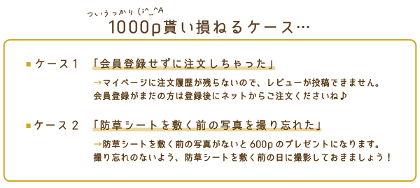 1000p貰い損ねるケース