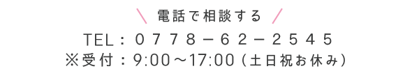 電話で相談する