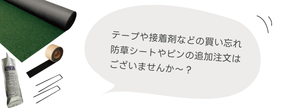 追加注文はございませんか