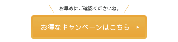 お早めにご確認ください