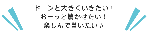 おーっと驚かせたい