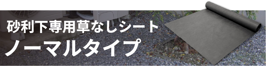 ノーマルタイプバナー